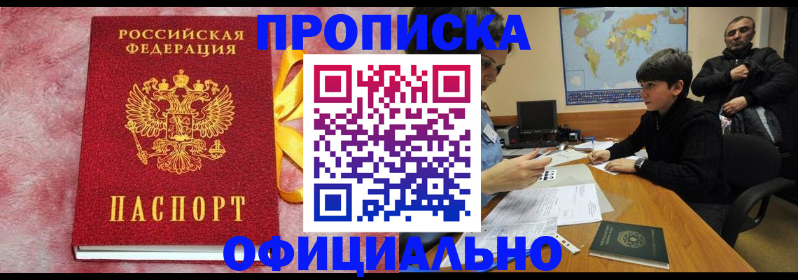 прописка 2025 в Гаврилов-Яме