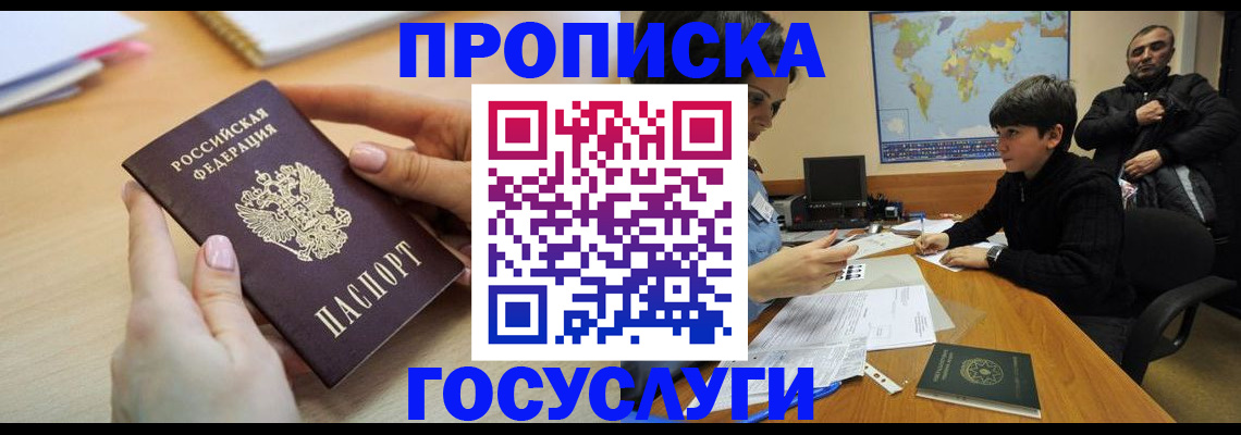 прописка гарантия в Гаврилов-Яме