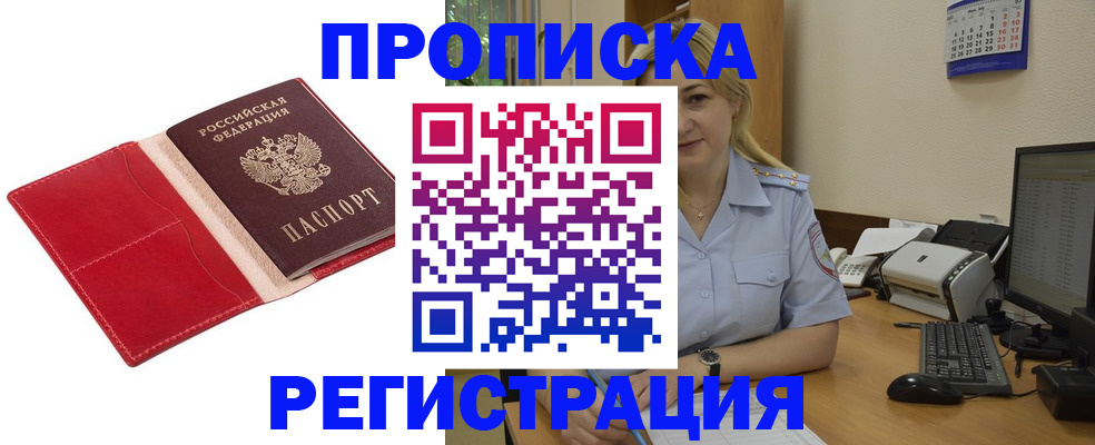 прописка в Гаврилов-Яме